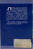 Лот: 23703662. Фото: 3. 📘 Миры братьев Стругацких. Полдень... Красноярск