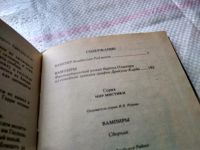 Лот: 9915893. Фото: 7. (1816)Вампиры. Серия: Мир мистики...