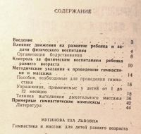 Лот: 24394973. Фото: 3. Мугинова Еха Львовна - Гимнастика... Литература, книги