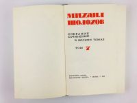 Лот: 23304055. Фото: 5. Собрание сочинений в восьми томах...