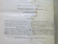 Лот: 19150246. Фото: 9. Книга Ноктюрн пустоты; Глоток...