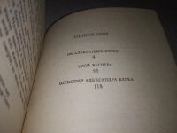 Лот: 17818863. Фото: 9. (3092311)Книпович Е. Об Александре...