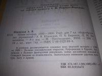 Лот: 16857482. Фото: 7. oz(3092331)Новая история. 1500-1800...