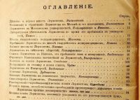 Лот: 15233803. Фото: 4. В. Покровский. Михаил Юрьевич... Красноярск