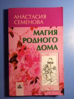 Лот: 20761503. Фото: 5. Анастасия Семенова Книги серии...