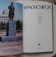 Лот: 10485579. Фото: 2. фотоальбом "Красноярск". Хобби, туризм, спорт