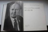 Лот: 19014363. Фото: 3. Николай Николаевич Жуков. Альбом. Коллекционирование, моделизм