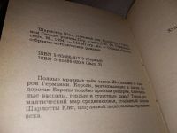 Лот: 16727518. Фото: 2. Юнг Шарлотта. Пленный лев, Полные... Литература, книги