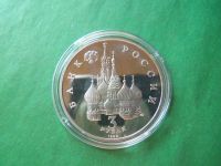 Лот: 10162993. Фото: 4. 3 рубля 1992 г.,750 лет Победы... Красноярск