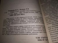 Лот: 19114295. Фото: 2. Зеленкова И.Л., Беляева Е.В. Этика... Общественные и гуманитарные науки