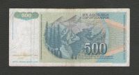 Лот: 15846340. Фото: 2. 500 динар 1990 год. Югославия... Банкноты