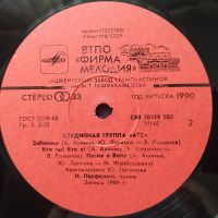 Лот: 18949236. Фото: 4. LP ● Студийная группа А.Т.С...