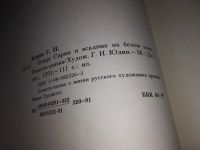 Лот: 11501188. Фото: 6. Георгий Юдин, Птица Сирин и Всадник...