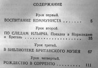 Лот: 18839631. Фото: 2. Мариэтта Шагинян "Четыре урока... Общественные и гуманитарные науки