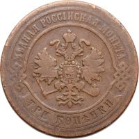 Лот: 21590762. Фото: 2. 3 копейки 1870 ЕМ Александр II. Монеты
