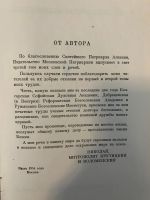 Лот: 17164399. Фото: 5. Слова и речи. Том 3. Метрополит...