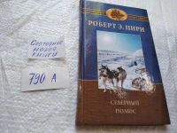 Лот: 24886298. Фото: 10. оз (790а) Серия "Путешествия вокруг...