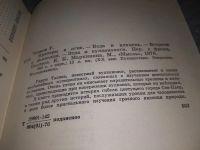 Лот: 18983579. Фото: 3. (050823)(209233) Встречи с дьяволом... Литература, книги
