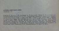 Лот: 12842258. Фото: 4. Актеры советского кино (4 выпуск... Красноярск