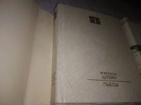Лот: 21325108. Фото: 2. (2092311) Александр Штейн. Пьесы... Литература, книги