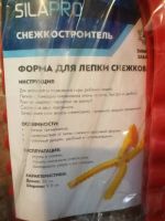 Лот: 10665868. Фото: 3. Снежколеп / снежкостроитель... Дети растут