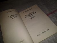 Лот: 4726898. Фото: 3. Марина Влади, Владимир, или прерванный... Красноярск
