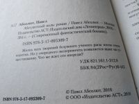 Лот: 18684408. Фото: 2. Павел Абсолют, Цикл: Миры Знака... Литература, книги