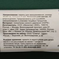 Лот: 24101162. Фото: 2. Пакет для заморозки и хранения... Хозтовары