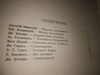 Лот: 25810347. Фото: 6. озю,вбр(Ант.оф) Летучие альманахи...