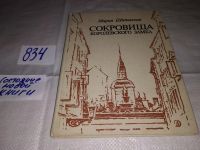 Лот: 6984255. Фото: 5. Сокровища королевского замка...