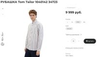 Лот: 25042772. Фото: 3. Мужская рубашка от Tom Tailor... Одежда, обувь, галантерея