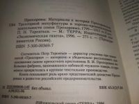 Лот: 25855635. Фото: 2. ozЮ/вб(4092394)Терентьев П. Прохоровы... Литература, книги