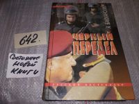 Лот: 17050708. Фото: 4. Черный передел (к-кт из 2 книг...