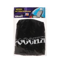 Лот: 25879747. Фото: 2. Чехлы на подголовник «Россия... Инструмент