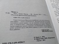 Лот: 18147884. Фото: 2. Орлов Алекс. Рекс. Серия: Русский... Литература, книги