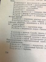 Лот: 18906530. Фото: 3. Данилевский Княжна Тараканова. Красноярск