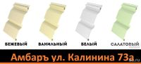 Лот: 17698214. Фото: 2. Сайдинг 3м х 0,20м Бежевый / на... Отделочные материалы