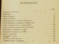 Лот: 15762462. Фото: 3. Иванов - Разумник . Сочинения... Коллекционирование, моделизм