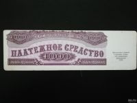 Лот: 15270009. Фото: 3. Платежное средство Березовская... Коллекционирование, моделизм