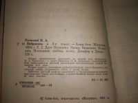 Лот: 20944396. Фото: 3. (1092312)(209235)Раевский Николай... Красноярск