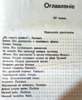 Лот: 19948950. Фото: 5. Д.Н. Мамин-Сибиряк. Полное собрание...