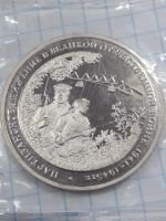 Лот: 15467946. Фото: 2. 3 рубля 1994 года. Россия. Партизанское... Монеты