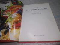 Лот: 25794120. Фото: 2. вбР/ОзЮ(00-41)Киссель Р. От горячего... Дом, сад, досуг