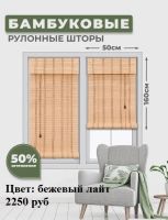 Лот: 20724891. Фото: 2. Бамбуковые жалюзи рулонные - монтаж. Предметы интерьера