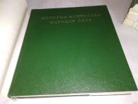 Лот: 14335875. Фото: 2. ред. Монгайт, А.Л.; Черкасова... Искусство, культура