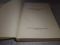 Лот: 19322673. Фото: 3. Живопись Венгрии в XVIII веке... Литература, книги