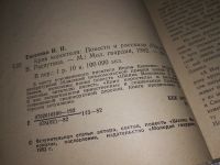 Лот: 13998452. Фото: 2. Колыхалов Владимир, Крик коростеля... Литература, книги