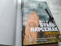 Лот: 17875013. Фото: 2. Буало-Нарсежак Брат Иуда, На склоне... Литература, книги