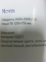 Лот: 7780768. Фото: 3. Стенка "мечта2". Мебель