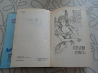 Лот: 13294000. Фото: 2. Жюльетта Бенцони «Марианна. В... Литература, книги
